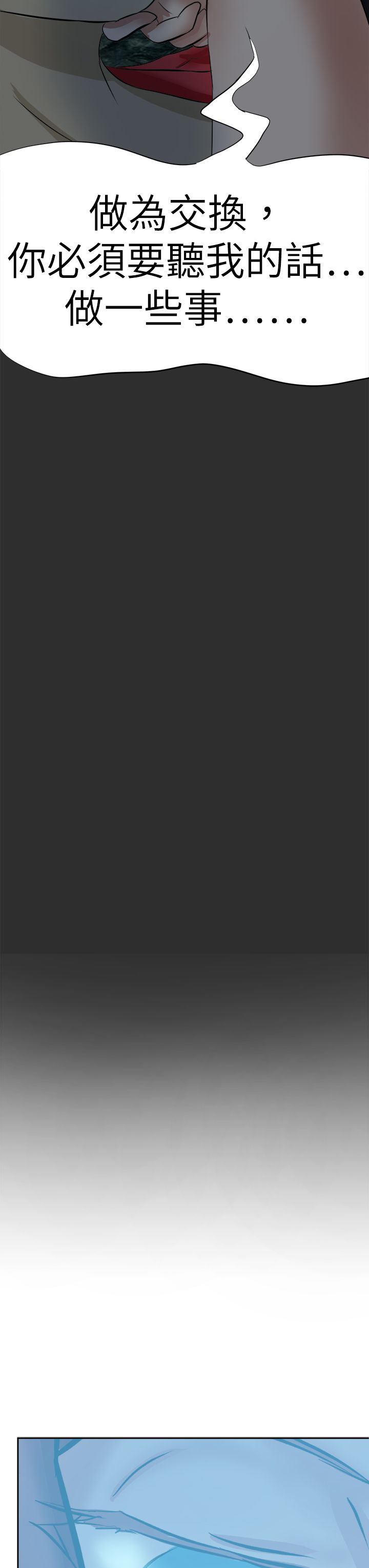 我的极品姐姐 张清扬漫画,第53章：解脱3图