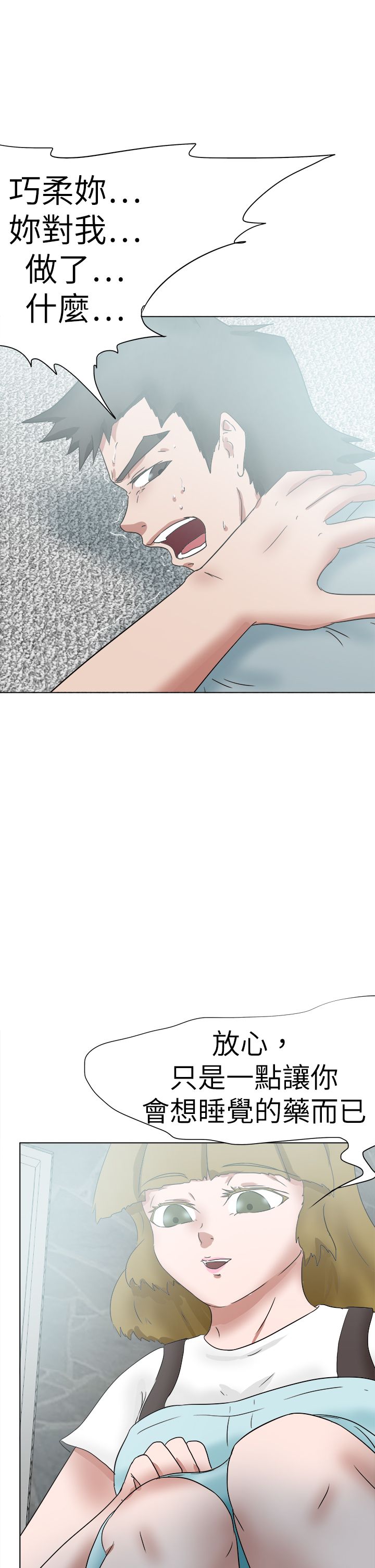 我的极品姐姐漫画,第69章：笨拙的善良4图