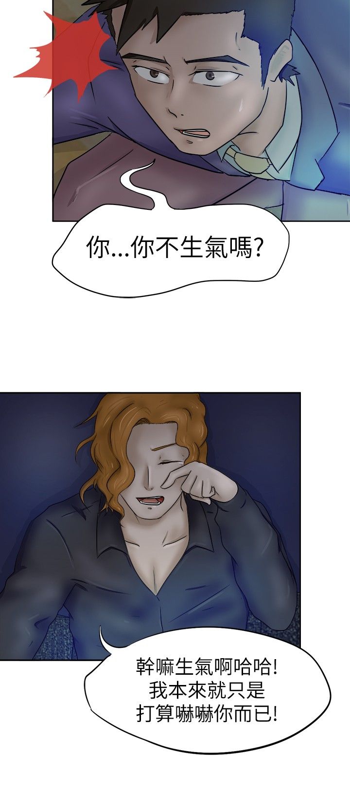 我的极品姐姐漫画,第3章：计较1图