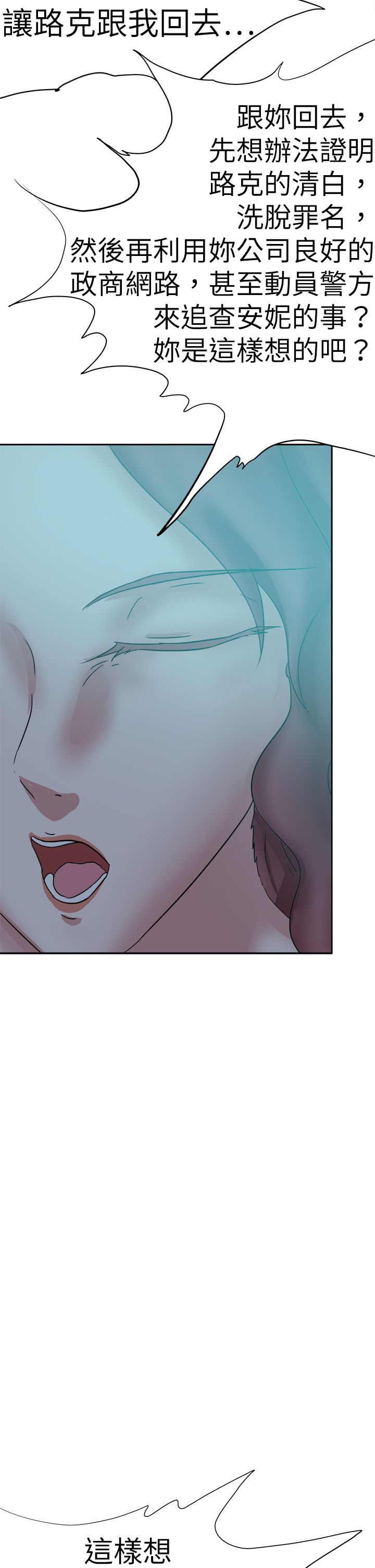 我的极品姐姐张清杨漫画,第54章：对付1图