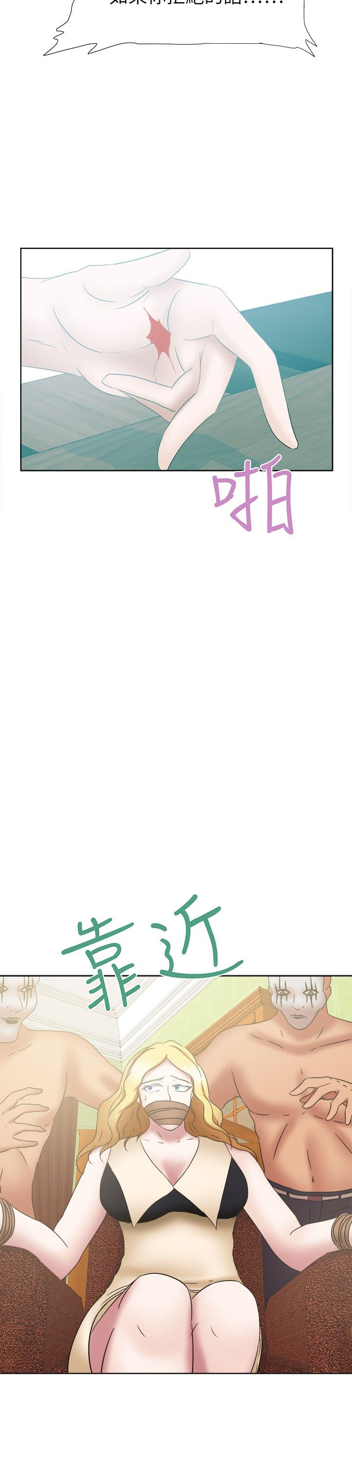 我的极品姐姐漫画,第30章：无奈3图