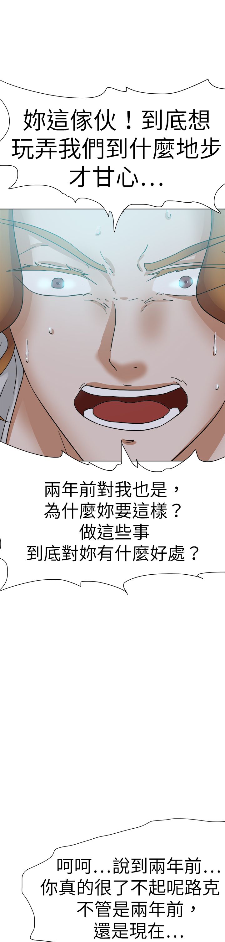 我的极品姐姐漫画,第78章：结局（上）1图