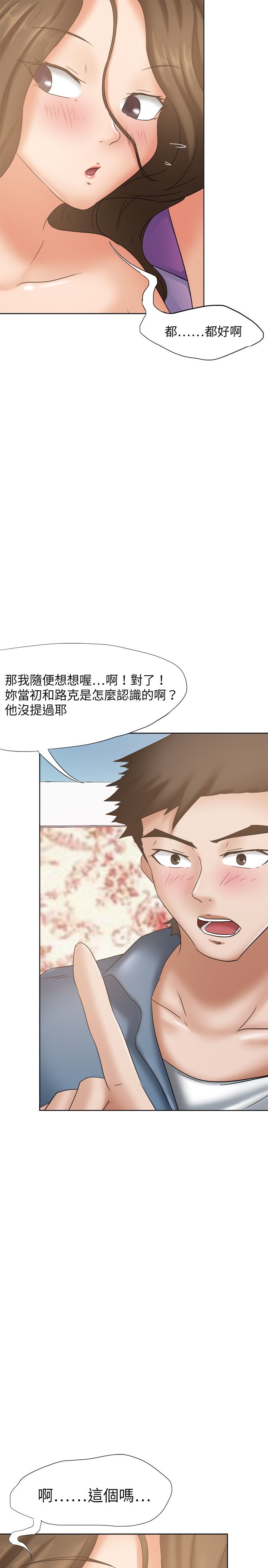 我的极品姐姐漫画,第24章：无话不谈1图