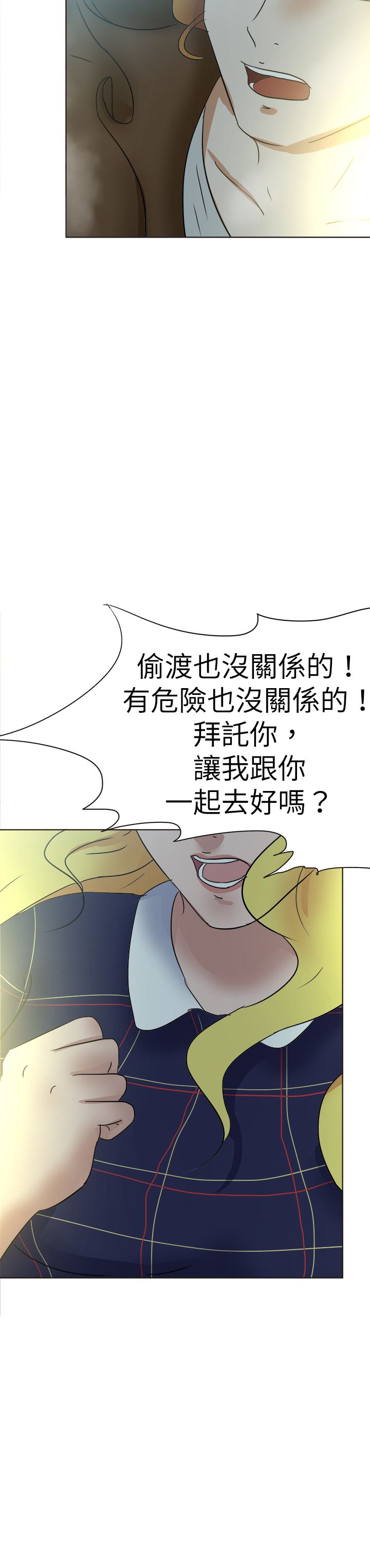 我的极品姐姐漫画,第66章：一片痴心5图