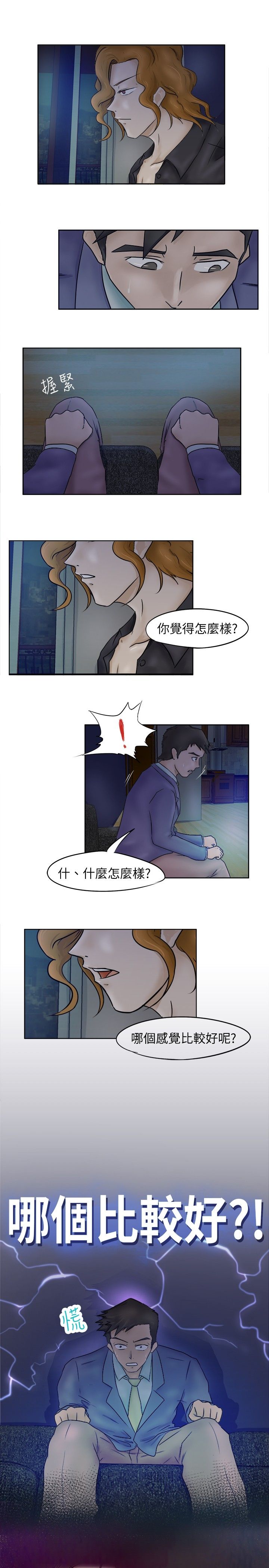 我的极品姐姐漫画,第2章：发觉2图