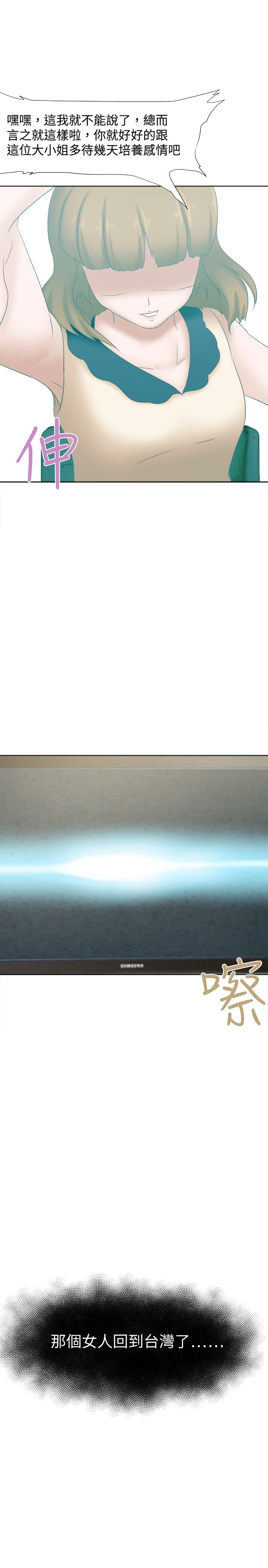 我的极品姐姐txt下载漫画,第31章：回台1图