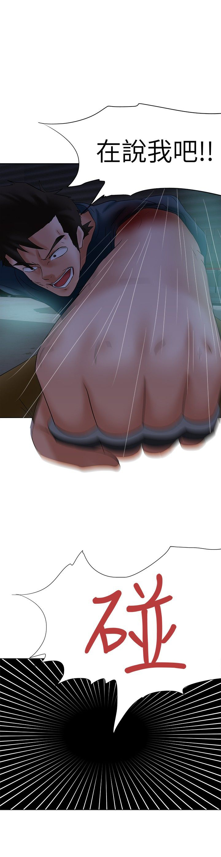 我的极品姐姐漫画,第13章：怪物1图