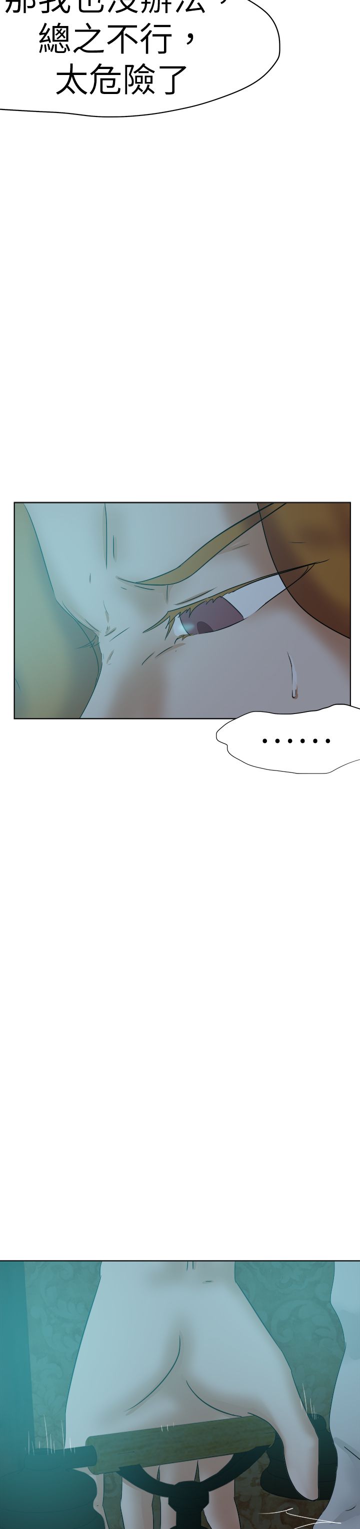 我的极品姐姐漫画,第56章：拨号4图