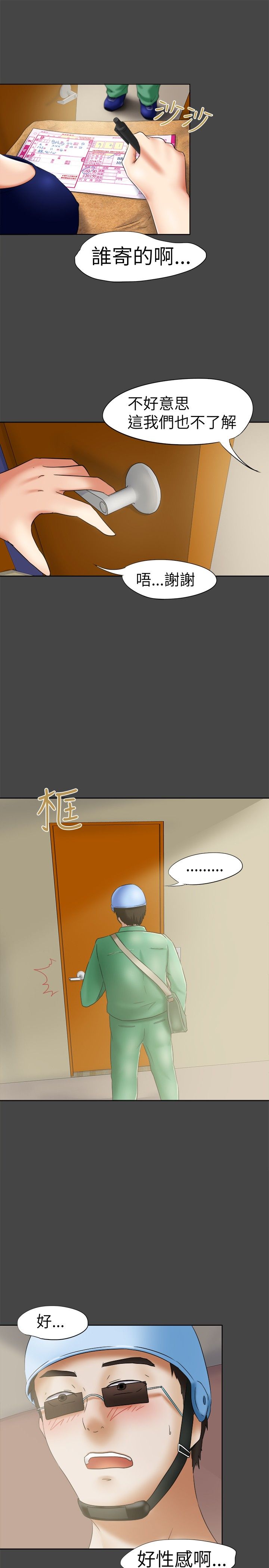 我的极品姐姐漫画,第8章：照片2图