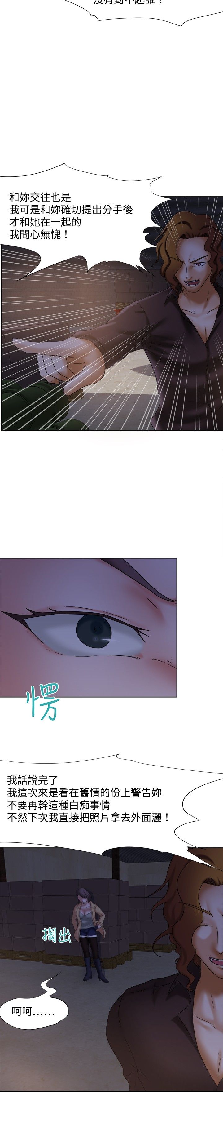 我的极品姐姐漫画,第11章：报仇2图