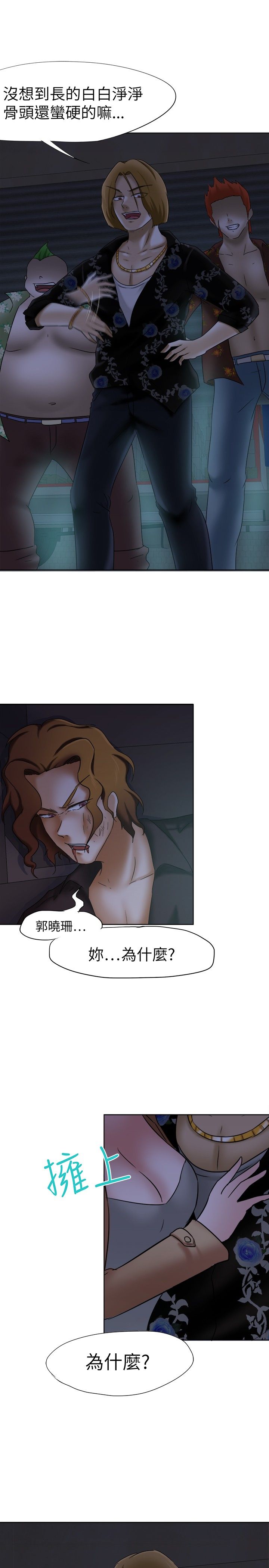 我的极品姐姐漫画,第11章：报仇3图