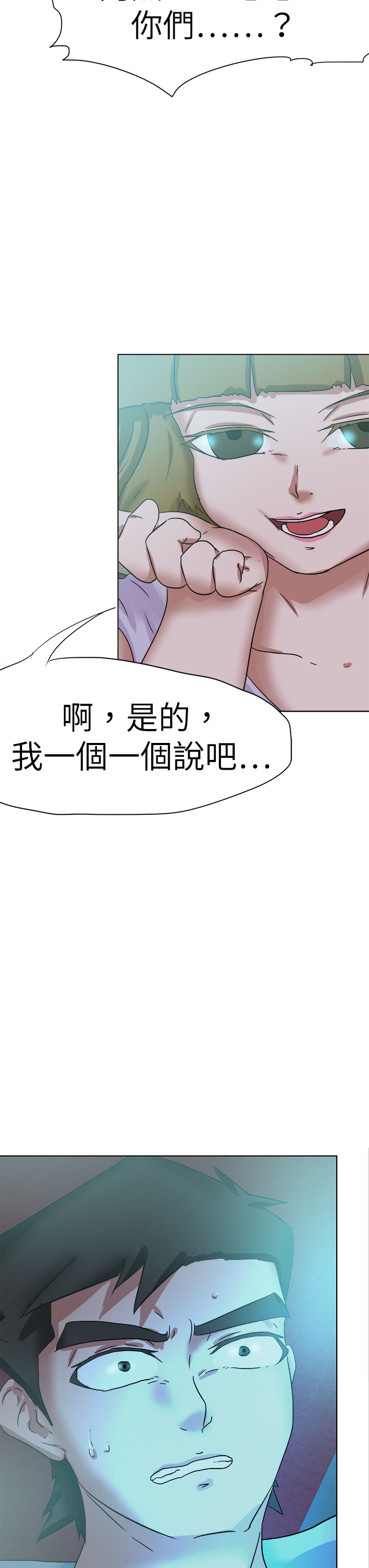 我的极品姐姐漫画,第78章：结局（上）4图