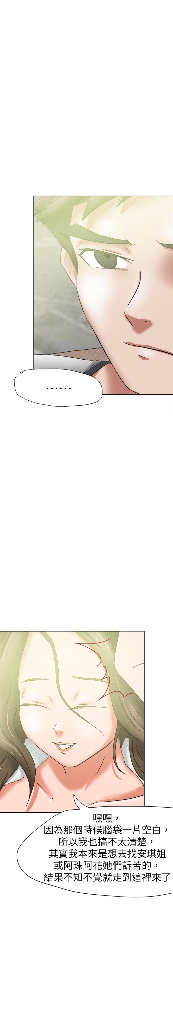 我的极品姐姐漫画,第44章：嚎啕大哭2图