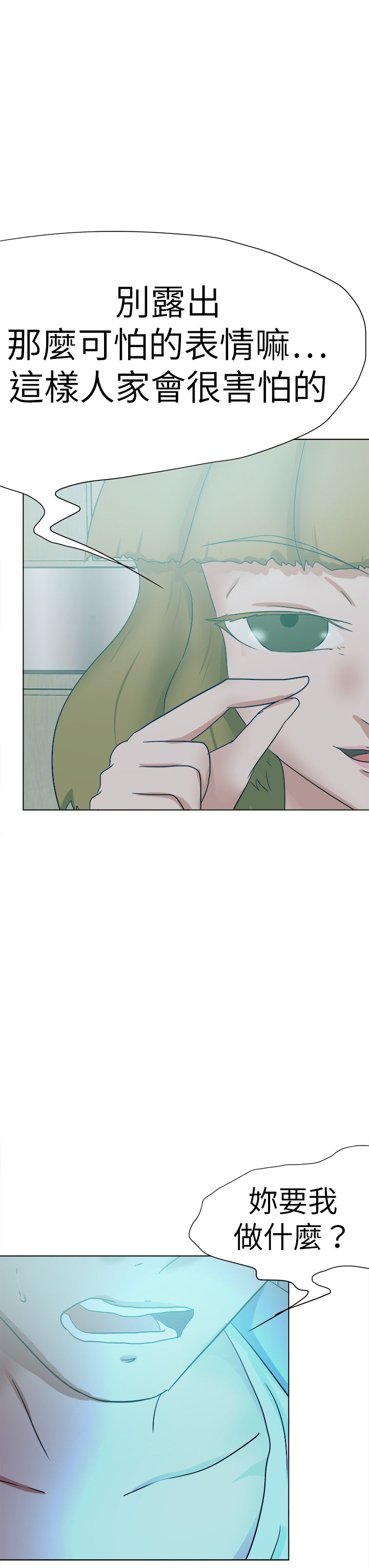 我的极品姐姐漫画,第71章：选择2图