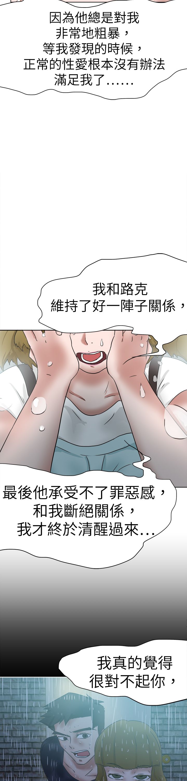 我的极品姐姐漫画,第65章：圈套5图