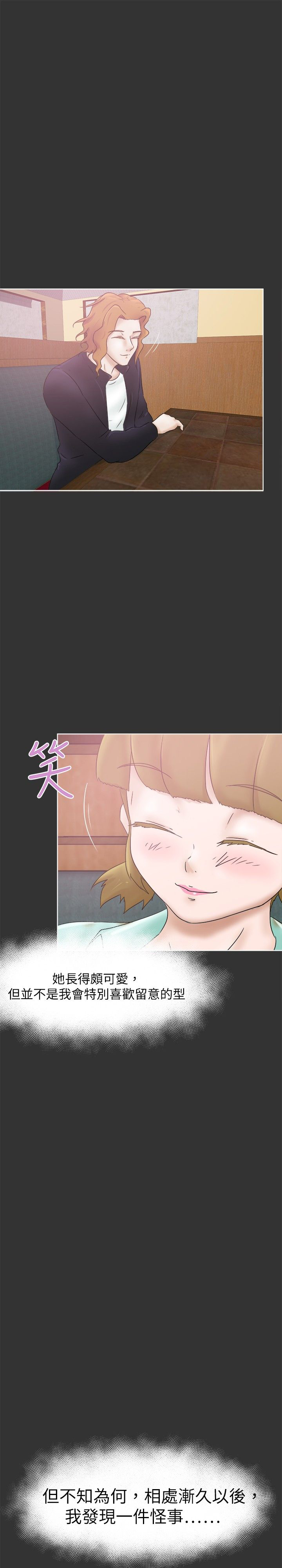 我的极品姐姐 张清扬漫画,第32章：从前1图