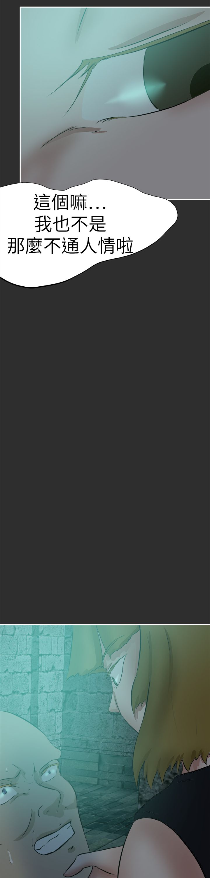 我的极品姐姐 张清扬漫画,第53章：解脱2图