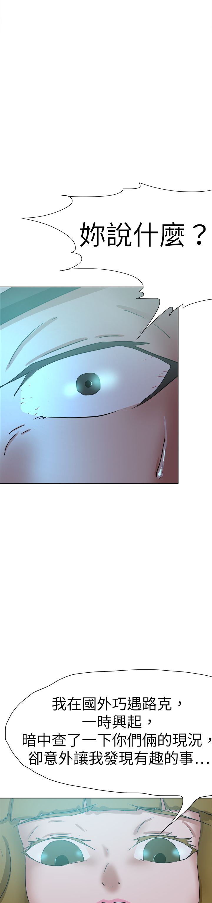 我的极品姐姐漫画,第78章：结局（上）1图