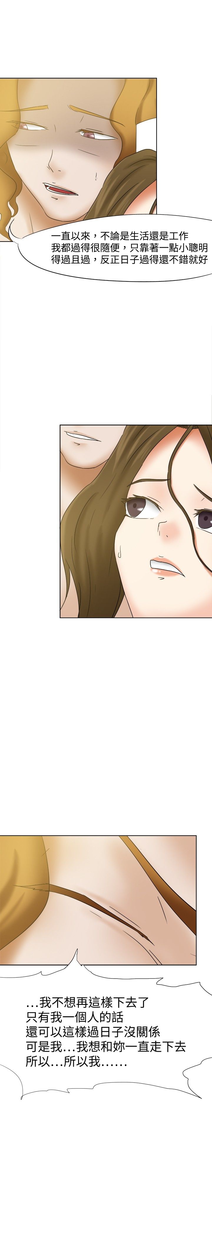 我的极品姐姐漫画,第16章：机会2图