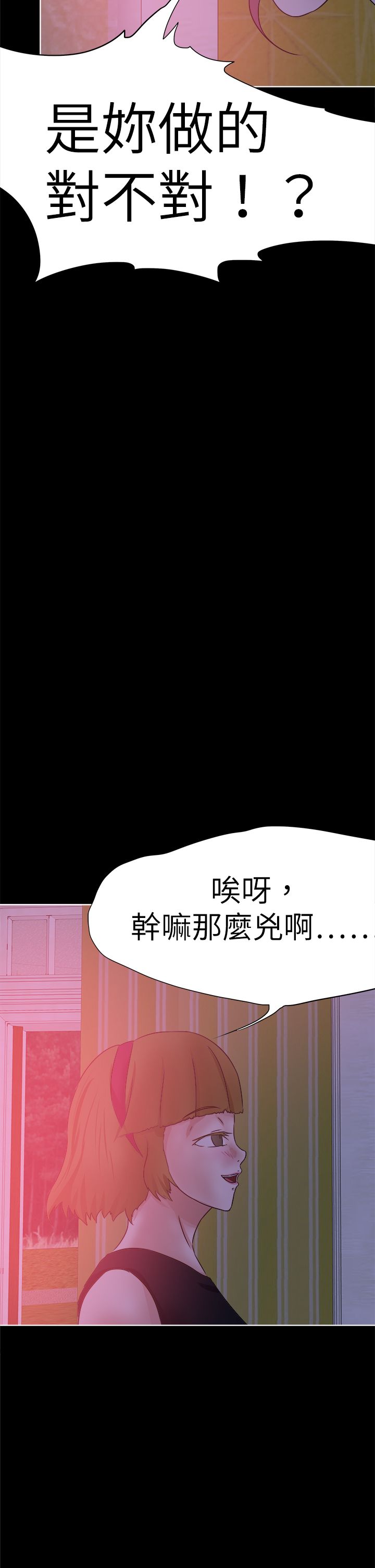 我的极品姐姐漫画,第48章：混乱1图