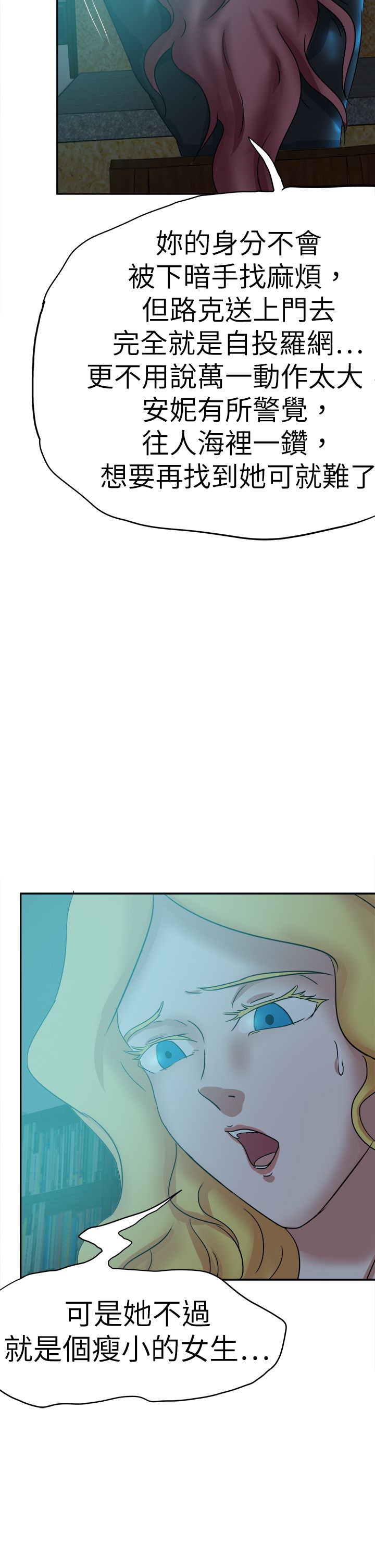 我的极品姐姐张清杨漫画,第54章：对付5图