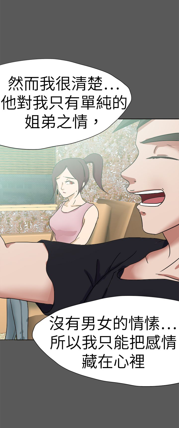 我的极品姐姐漫画,第68章：情分5图