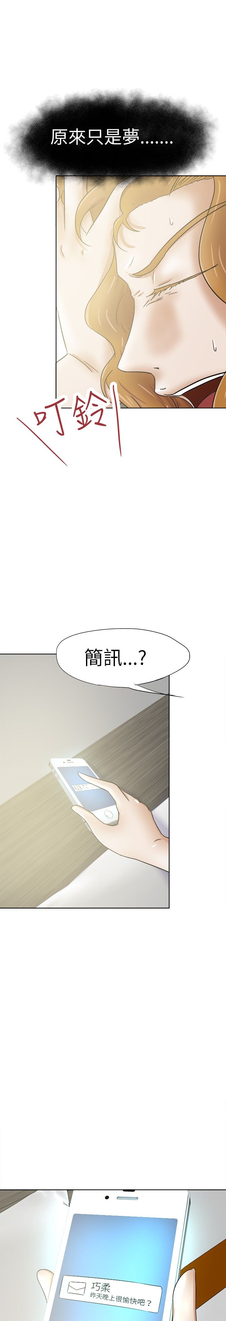 我的极品姐姐漫画,第34章：不是梦4图
