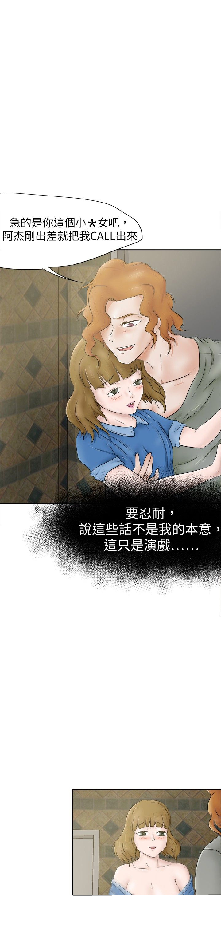 极品姐姐领进门:权谋最新章节漫画,第38章：演戏5图