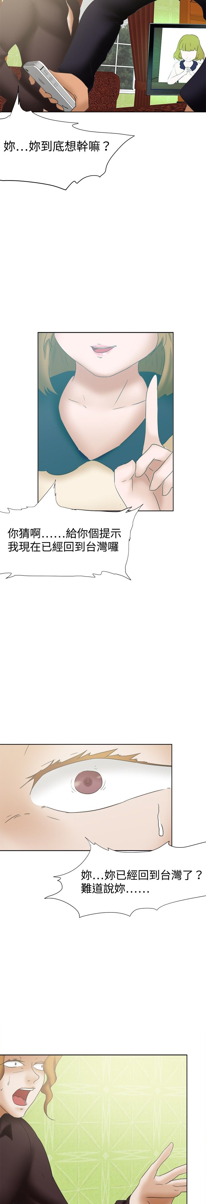 我的极品姐姐漫画,第31章：回台4图