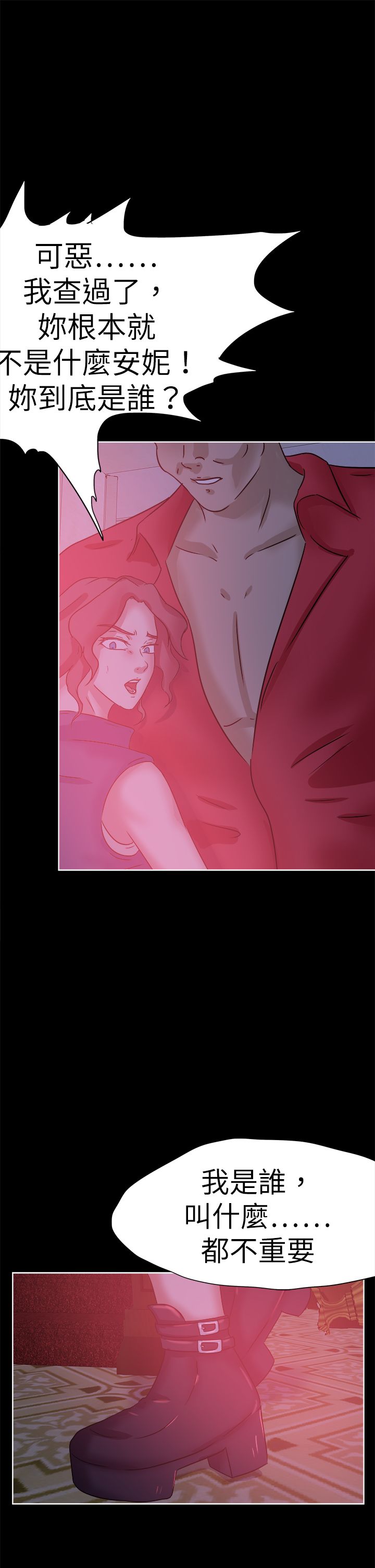 我的极品姐姐漫画,第48章：混乱2图