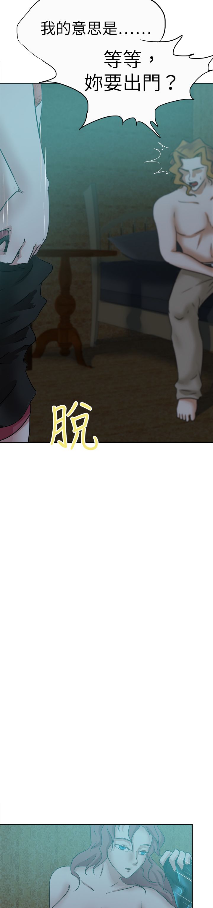 我的极品姐姐漫画,第50章：拯救5图