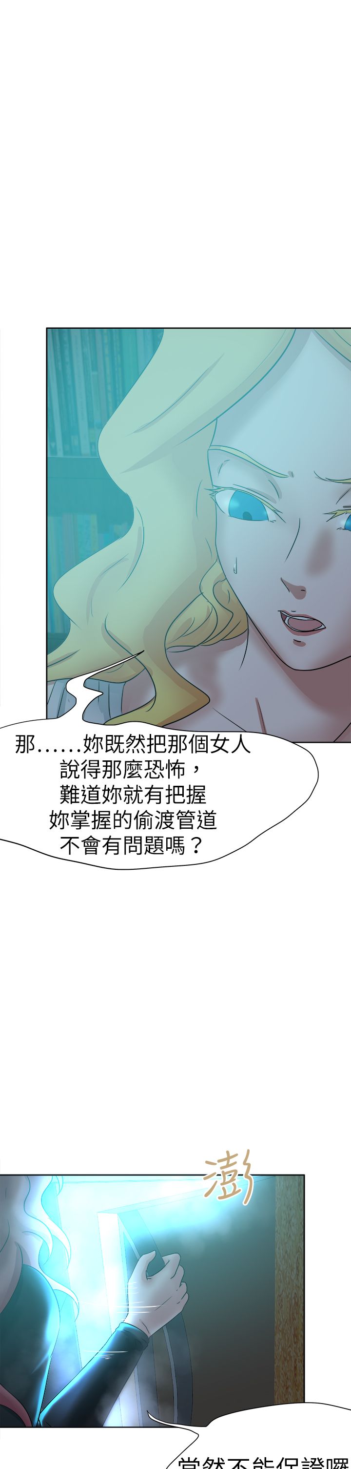 我的极品姐姐张清杨漫画,第54章：对付2图
