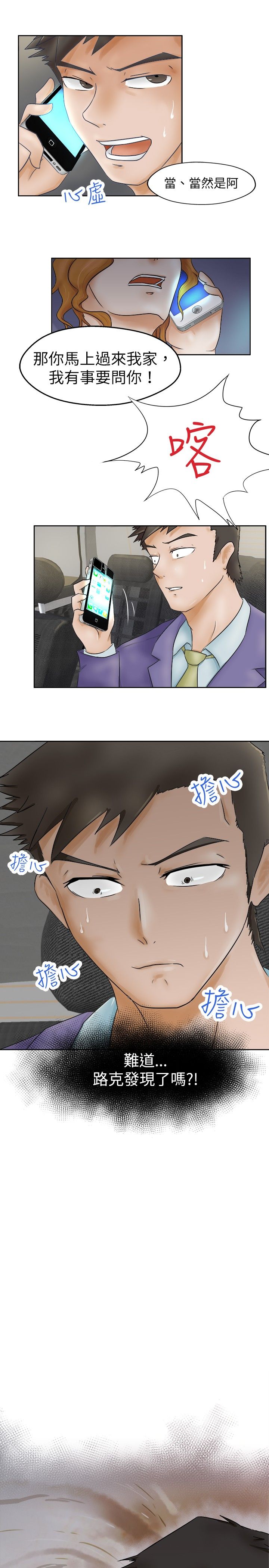 我的极品姐姐漫画,第2章：发觉3图