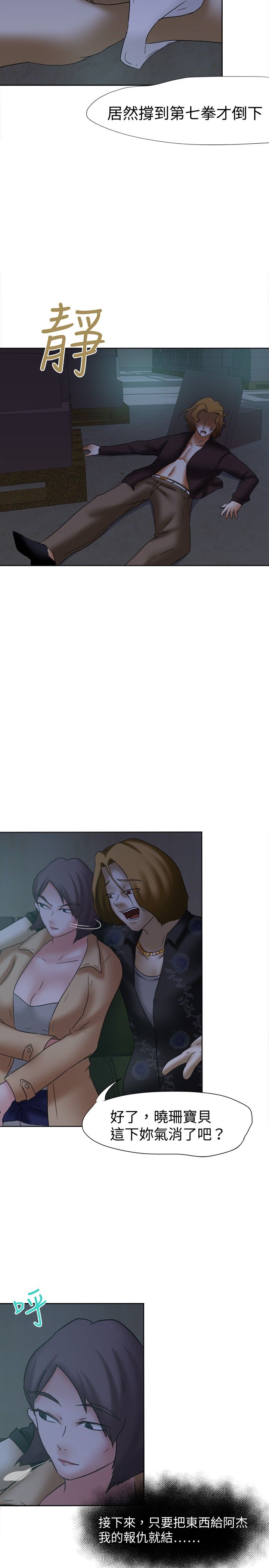 我的极品姐姐漫画,第12章：是谁4图