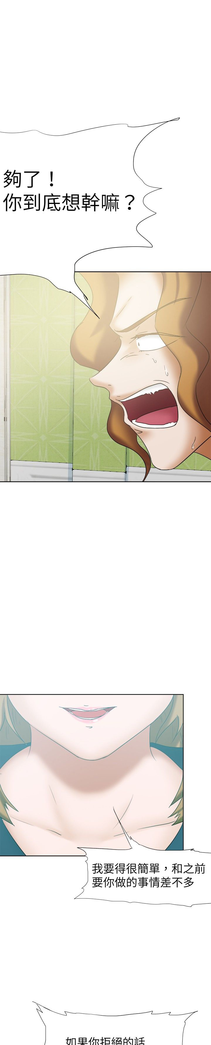 我的极品姐姐漫画,第30章：无奈2图