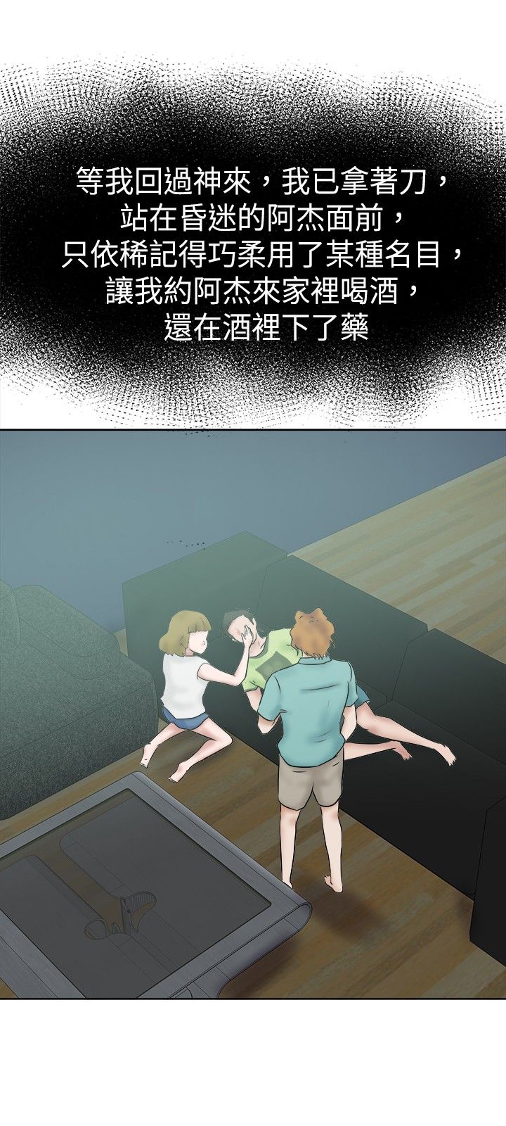 我的极品姐姐张清杨漫画,第39章：后来3图