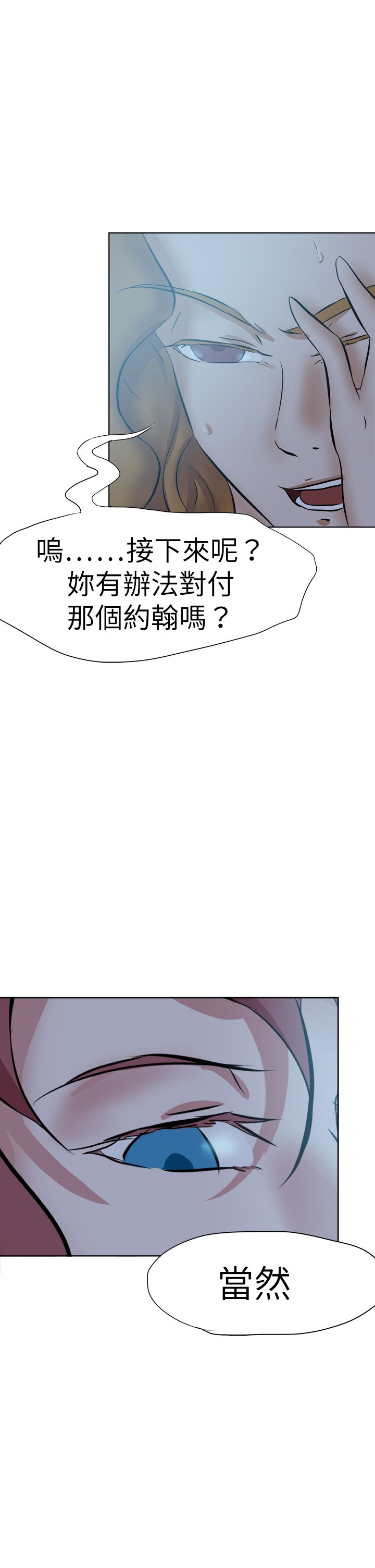 我的极品姐姐漫画,第51章：上门4图