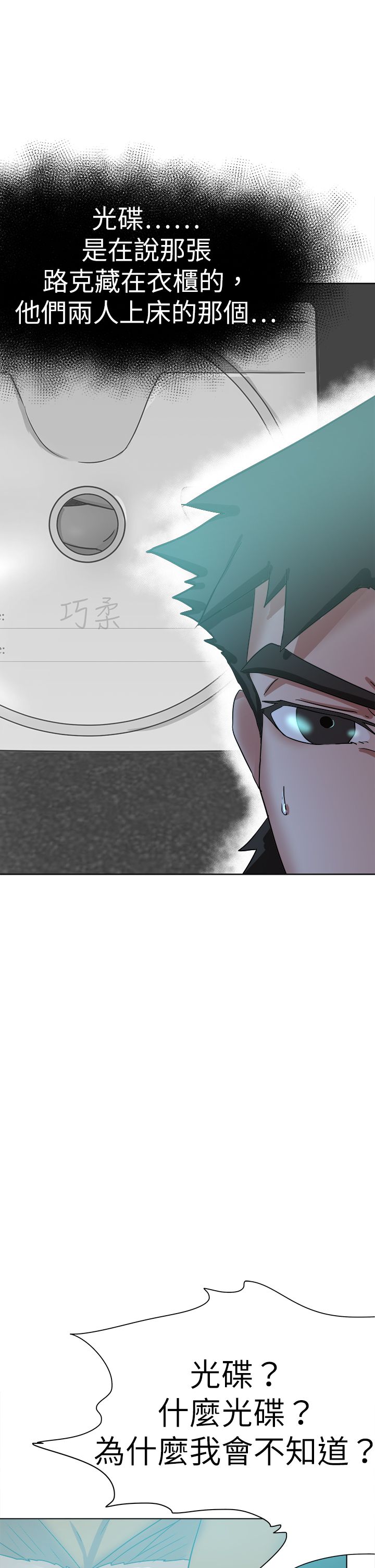 我的极品姐姐漫画,第78章：结局（上）4图