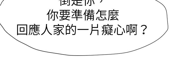 我的极品姐姐漫画,第66章：一片痴心4图