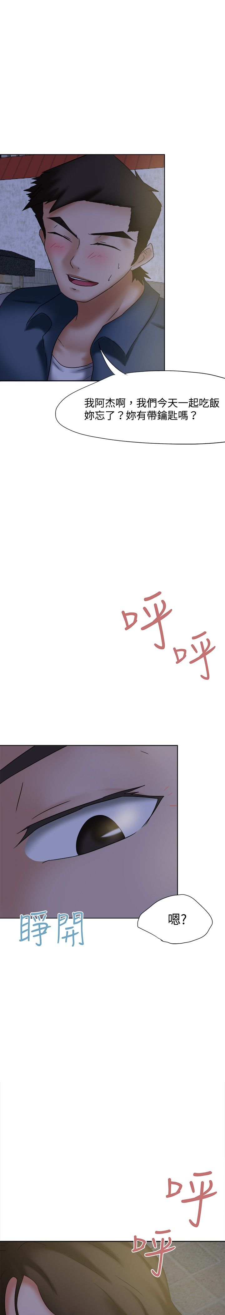 我的极品姐姐漫画,第22章：报复的念头4图