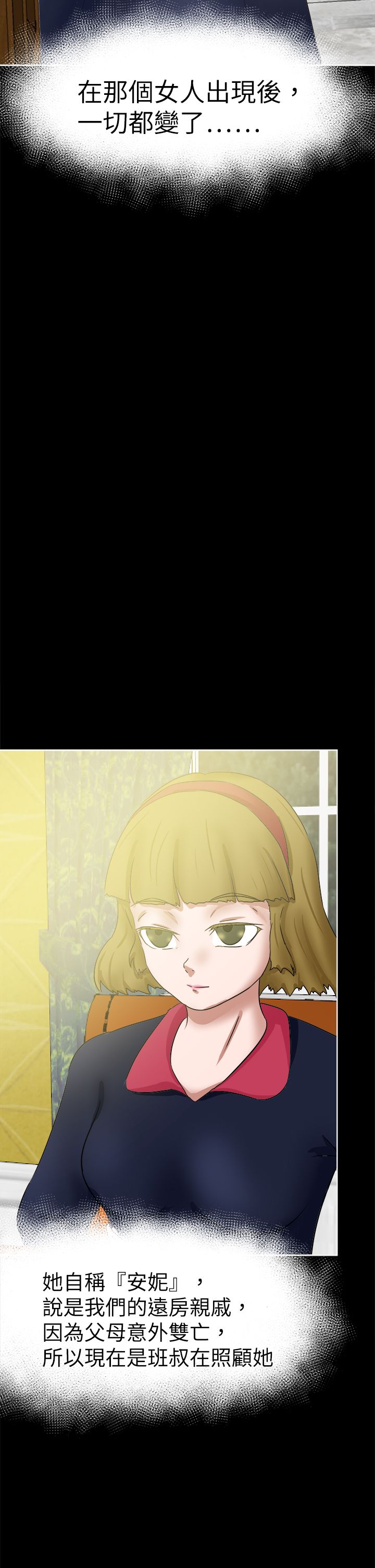 我的极品姐姐漫画,第47章：安妮5图