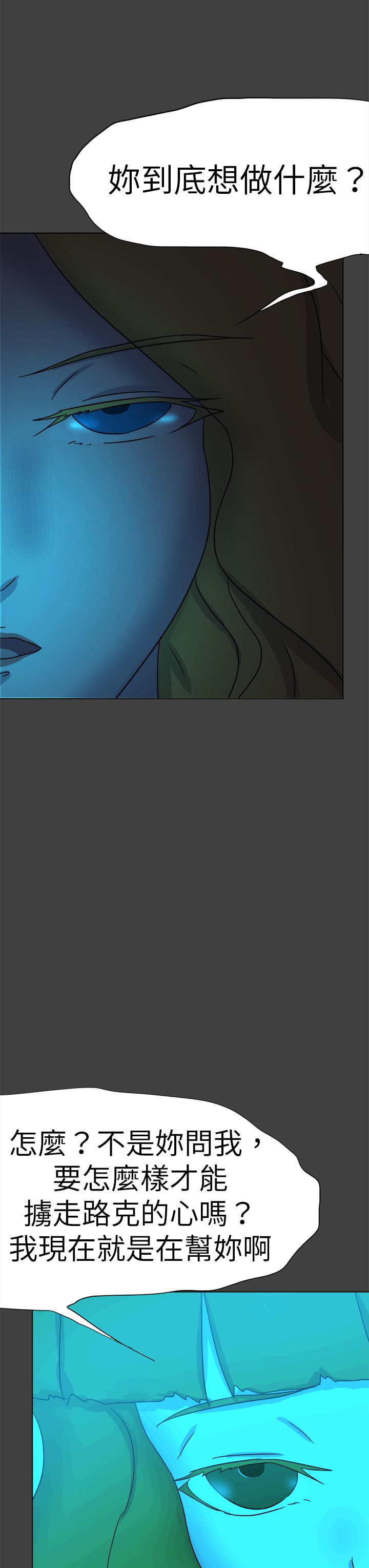 我的极品姐姐漫画,第74章：合谋4图