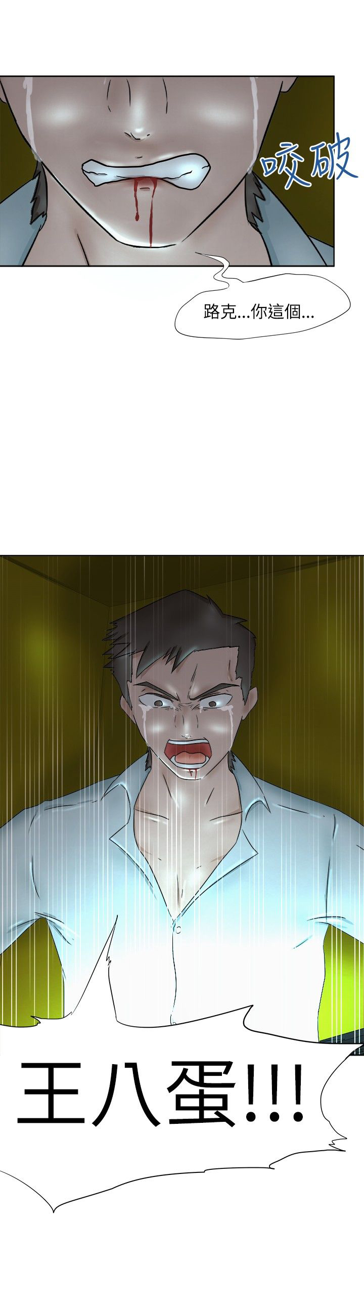 我的极品姐姐漫画,第6章：愤怒2图