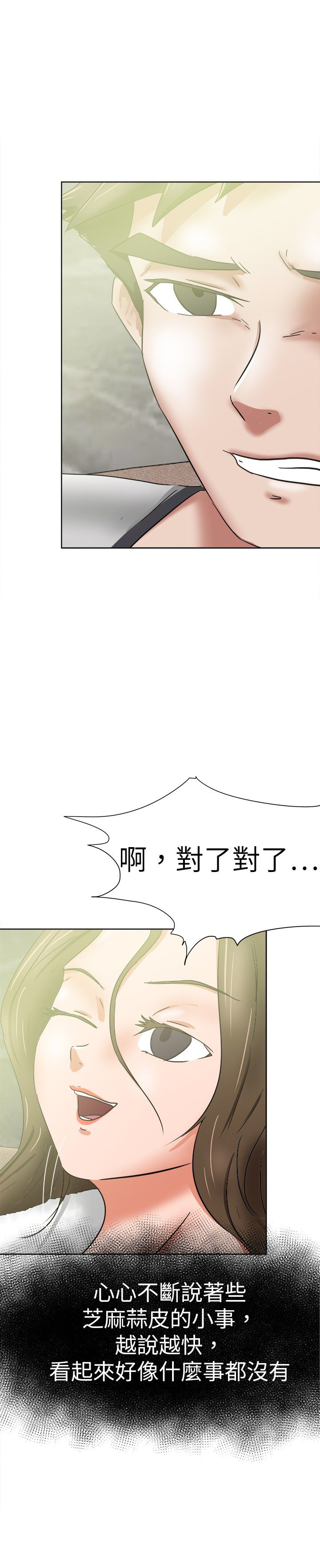 我的极品姐姐漫画,第44章：嚎啕大哭3图