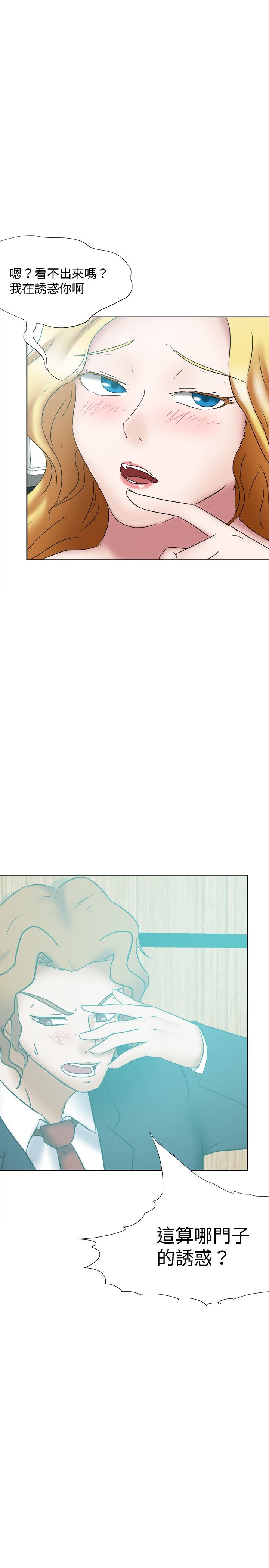 我的极品姐姐漫画,第26章：理由不成立2图