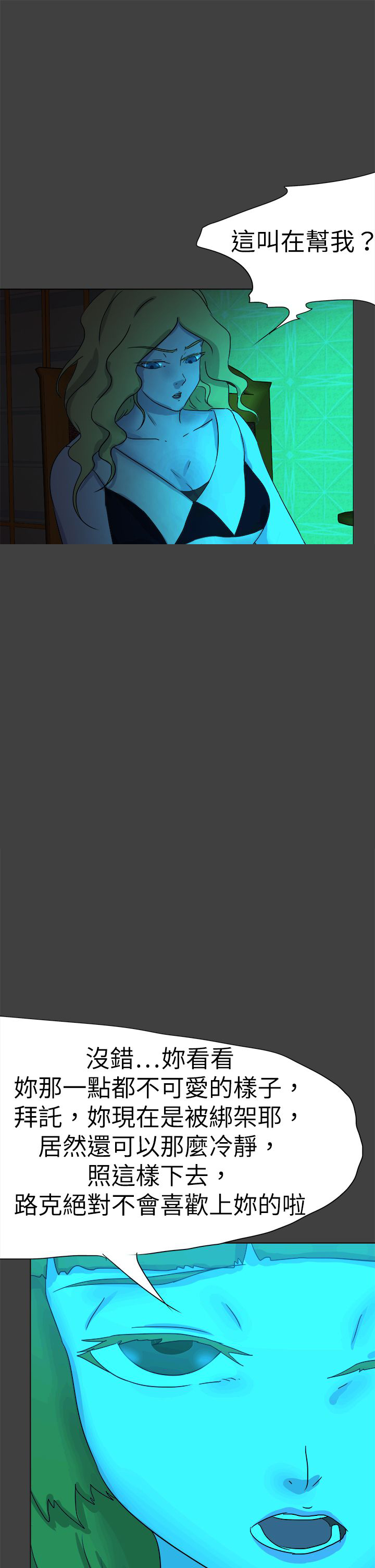 我的极品姐姐张清杨漫画,第74章：合谋1图