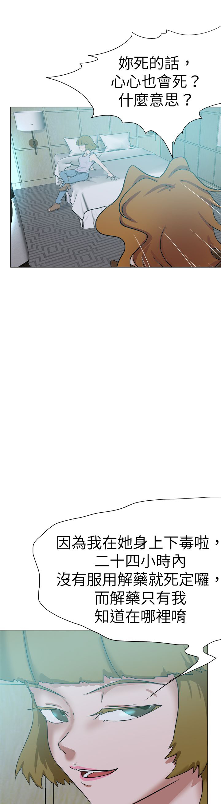 我的极品姐姐漫画,第78章：结局（上）1图