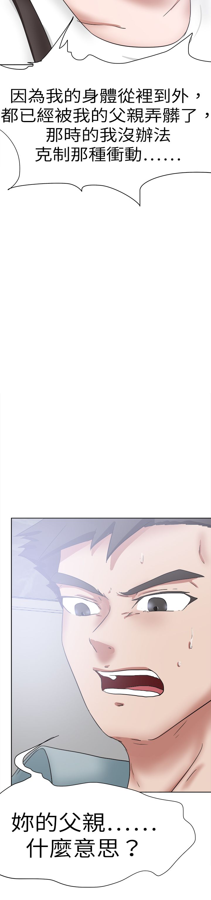 我的极品姐姐漫画,第63章：你的父亲3图