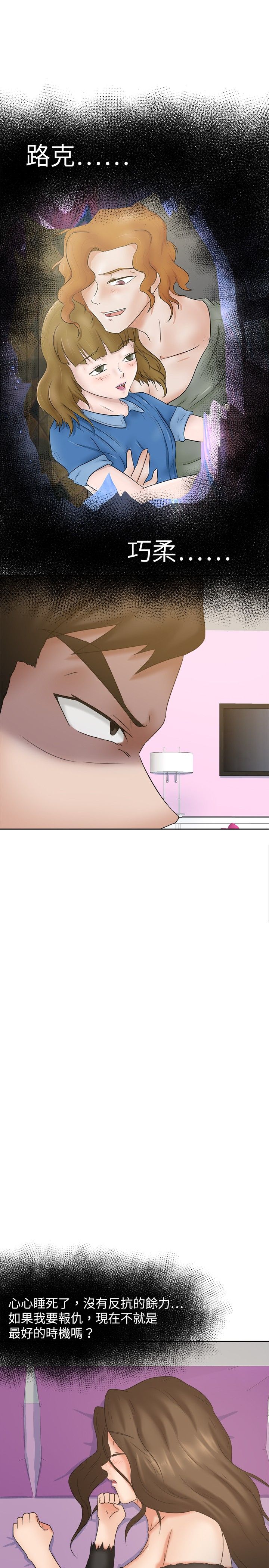 我的极品姐姐漫画,第22章：报复的念头2图