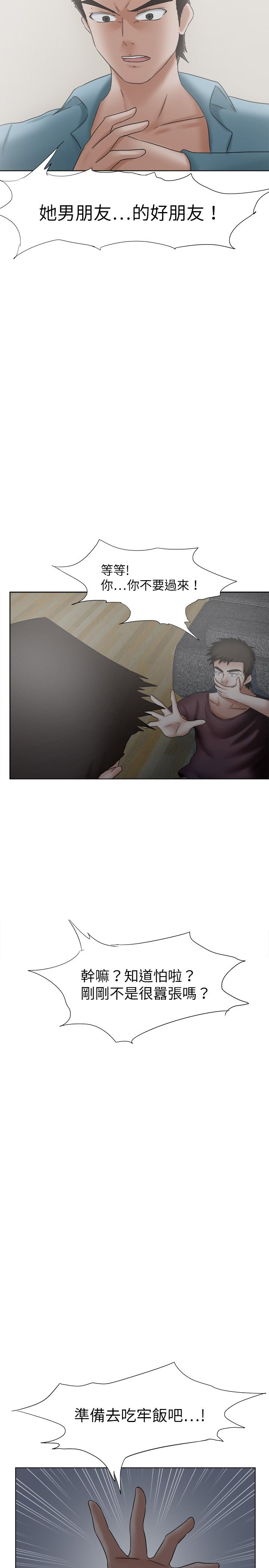 我的极品姐姐漫画,第20章：喷雾2图